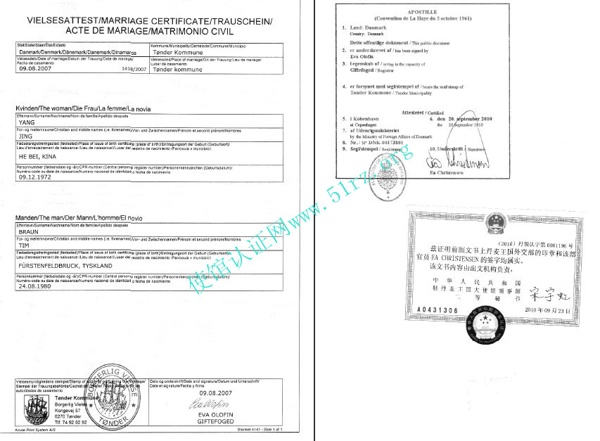 丹麦结婚证公证认证样本