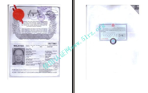 马来西亚护照公证认证样本