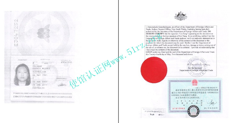 国外护照公证认证样本