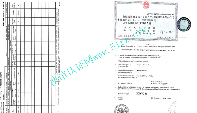 BVI公司股东名册公证认证样本-使馆认证网