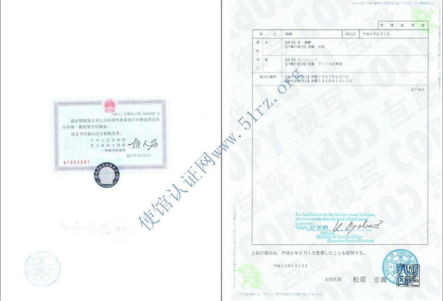 日本结婚证公证认证样本