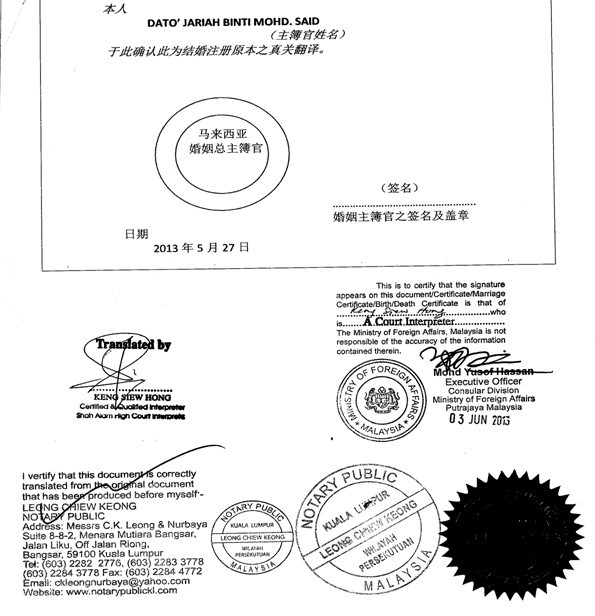 马来西亚结婚证公证认证样本