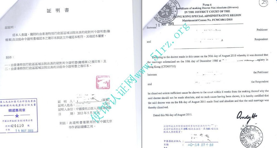 香港法院离婚判决书公证转递