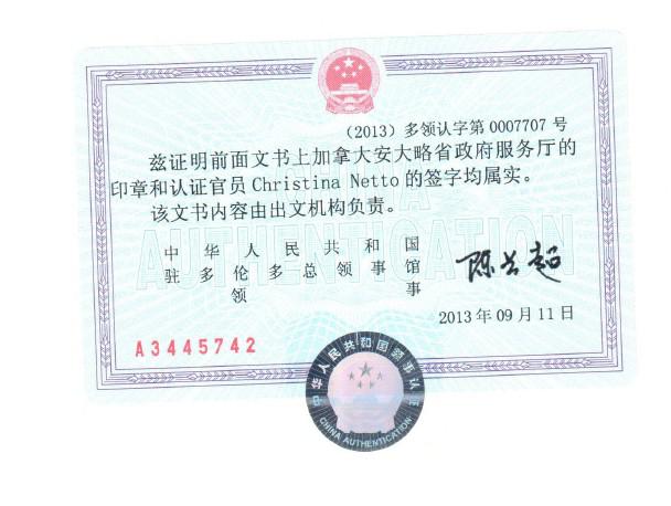 加拿大出生证公证认证办理中国旅游签证