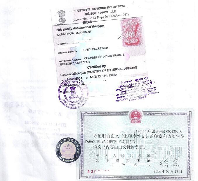 中国驻印度使馆认证样本
