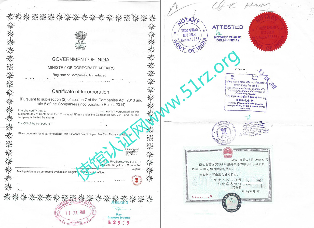 印度公证认证