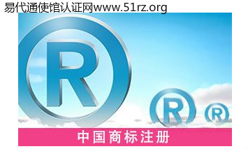 境外商标授权委托书公证认证