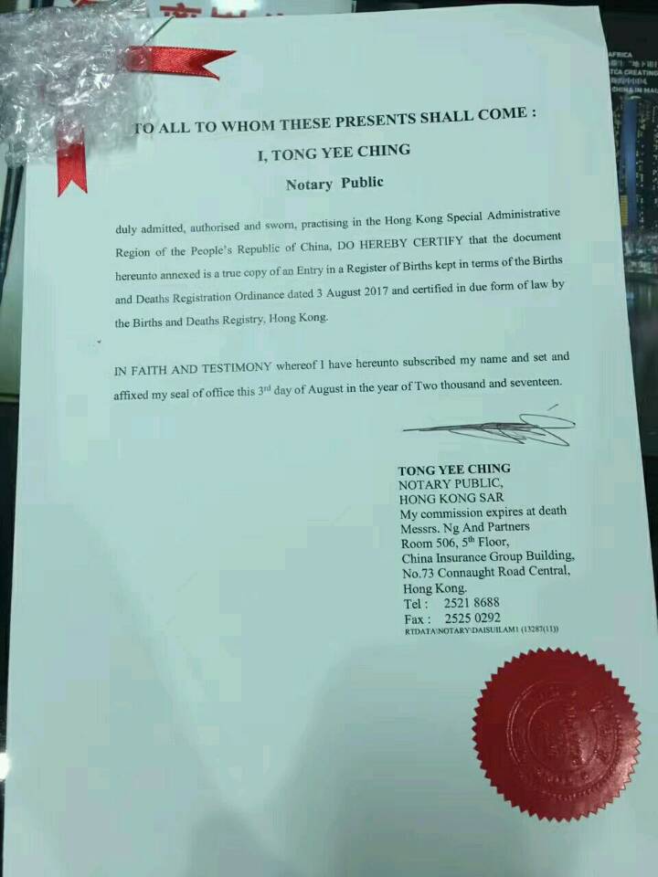 代办香港文书公证认证