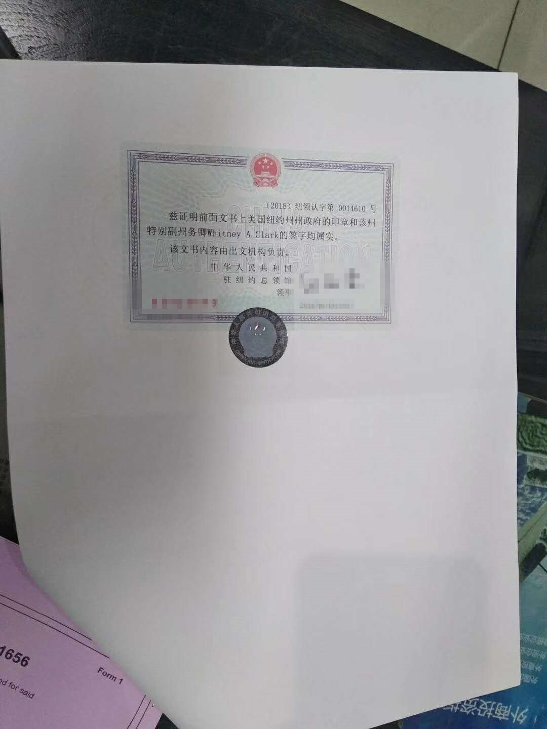 美国个人文件公证认证 美国个人文件公证认证