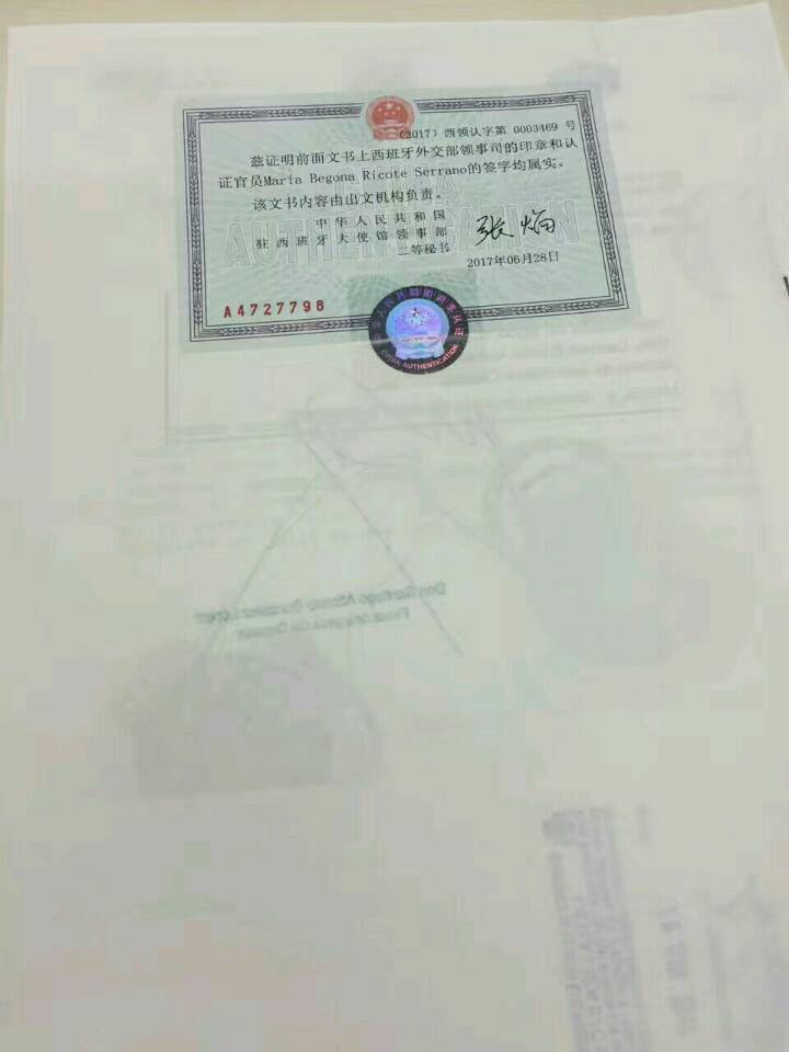 伯利兹一般代表任职免职书国际公证认证