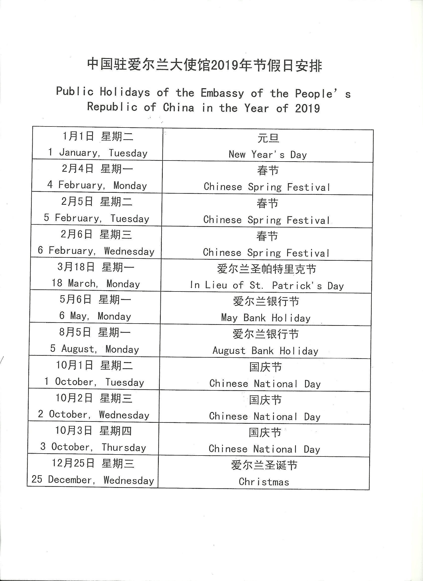 中国驻爱尔兰使馆2019年节假日放假时间安排