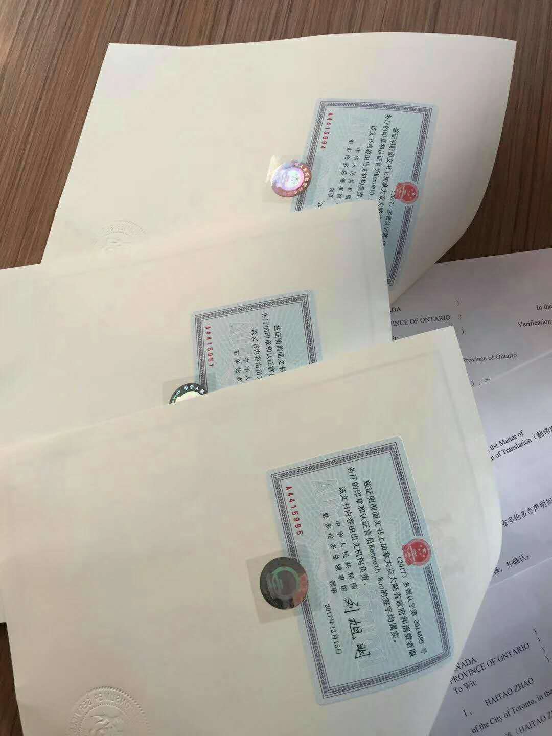 加拿大主体资格公证认证 加拿大主体资格公证认证