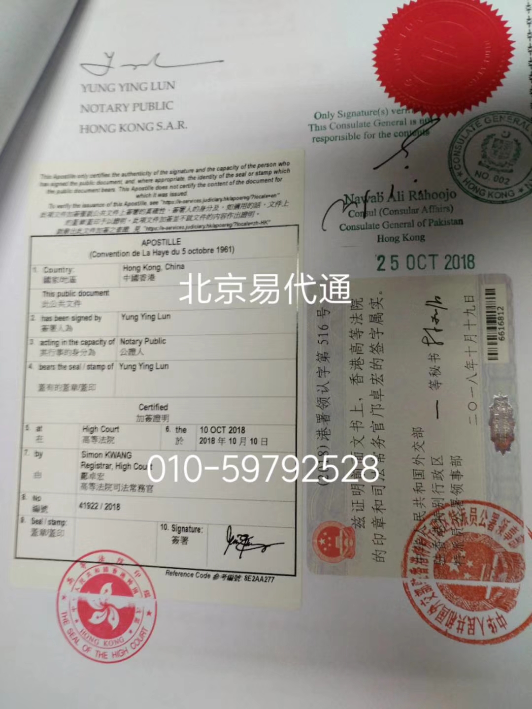 香港公司文件公证认证 香港公司文件公证认证
