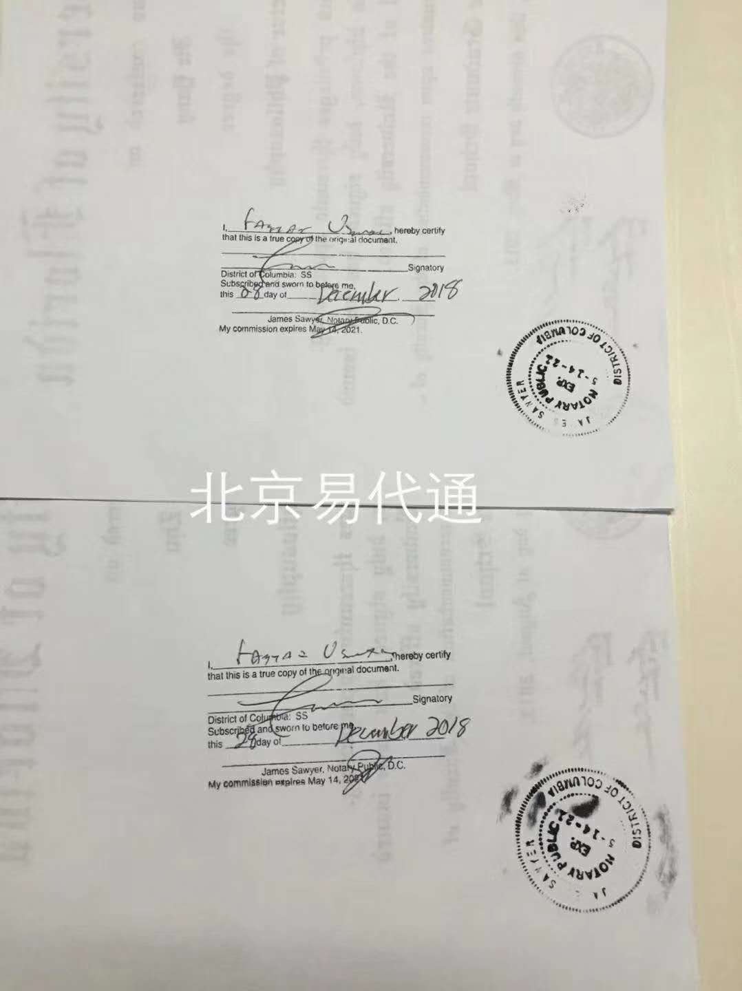 比利时公司文件公证认证 比利时公司文件公证认证