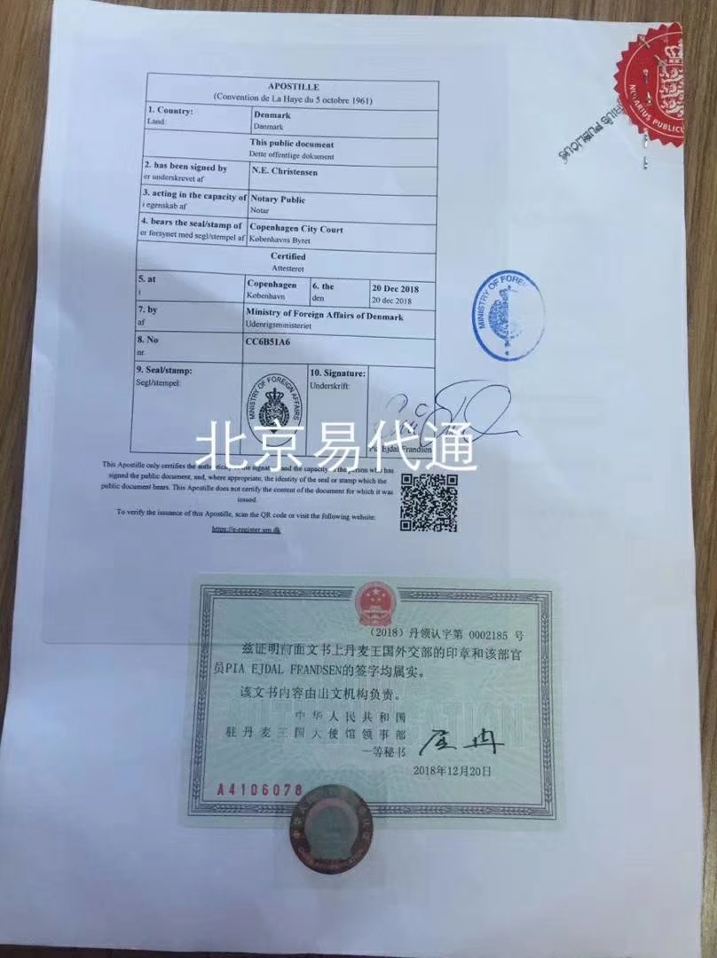 丹麦离婚证公证认证 丹麦离婚证公证认证
