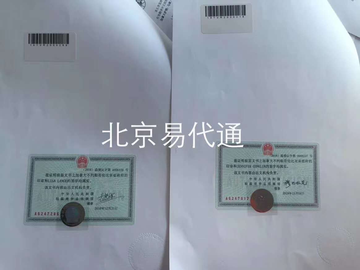 加拿大无犯罪公证认证 加拿大无犯罪公证认证
