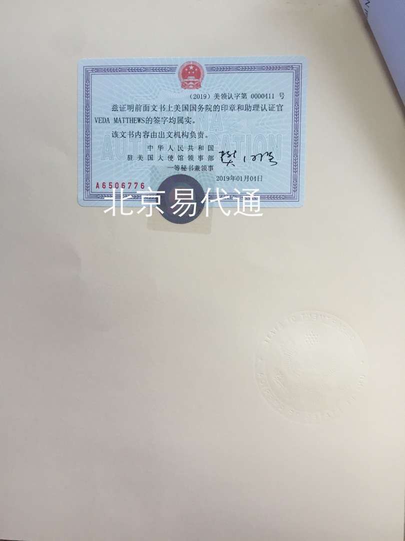 美国文件公证认证 美国文件公证认证