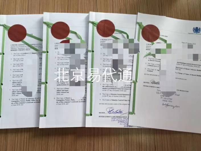 英国公司主体资格公证认证 英国公司主体资格公证认证