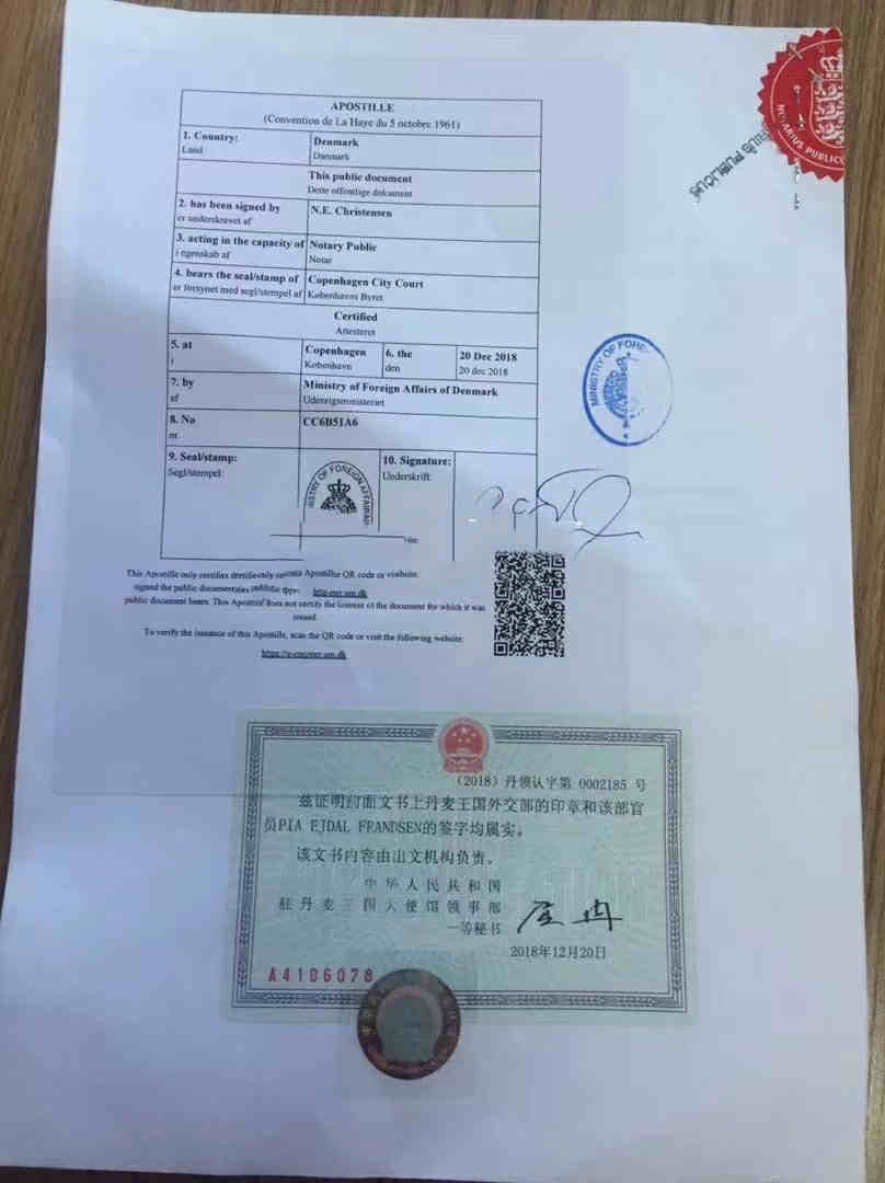 丹麦文件公证认证 丹麦文件公证认证
