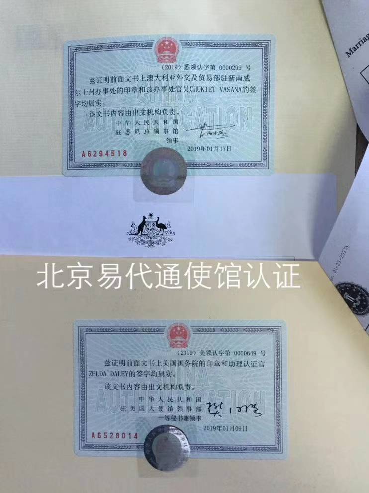 澳洲同一人公证认证 澳洲同一人公证认证