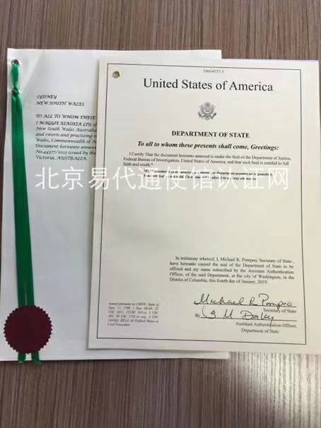 美国同一人公证认证 美国同一人公证认证