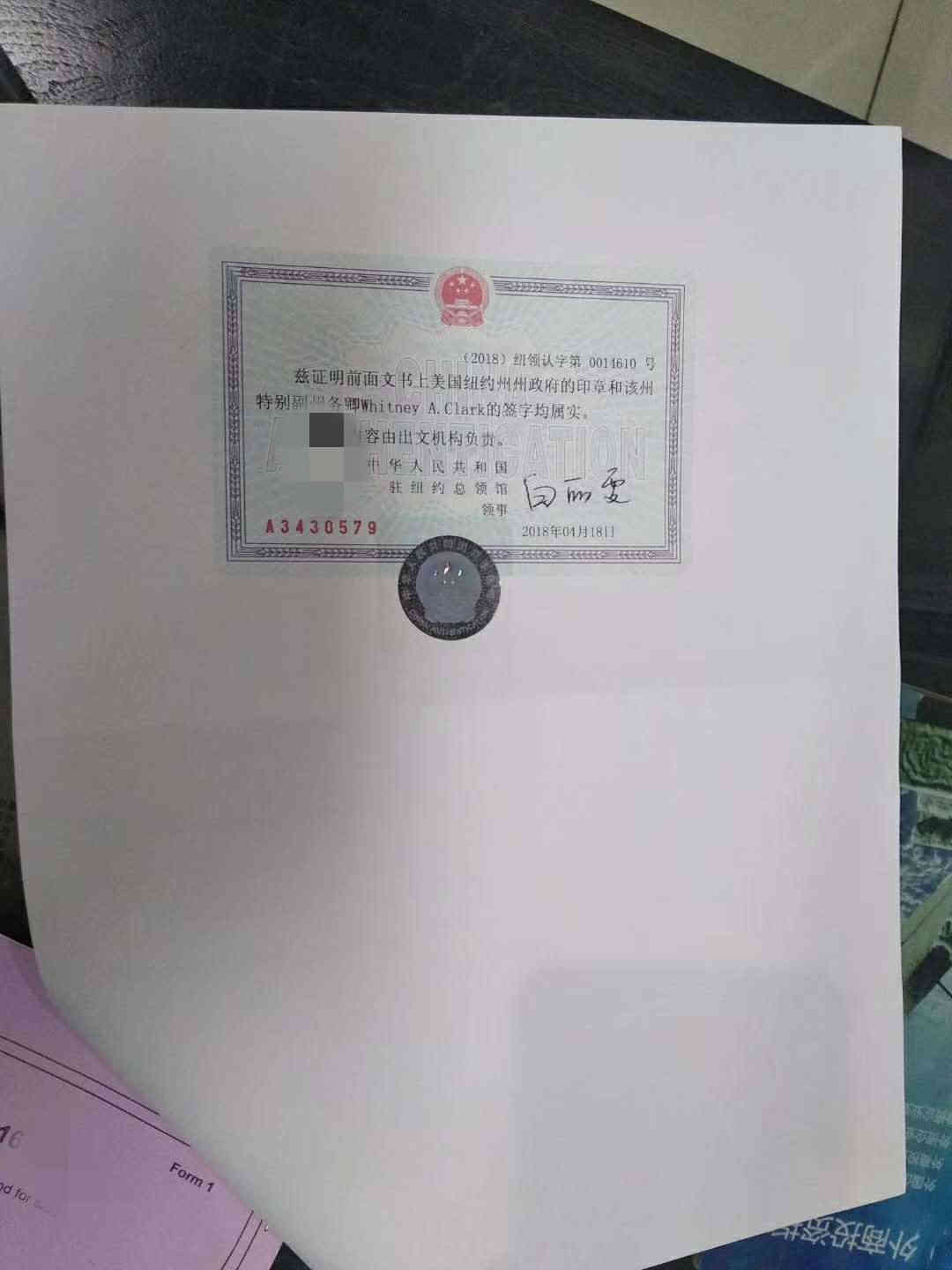 美国出生证公证认证 美国出生证公证认证