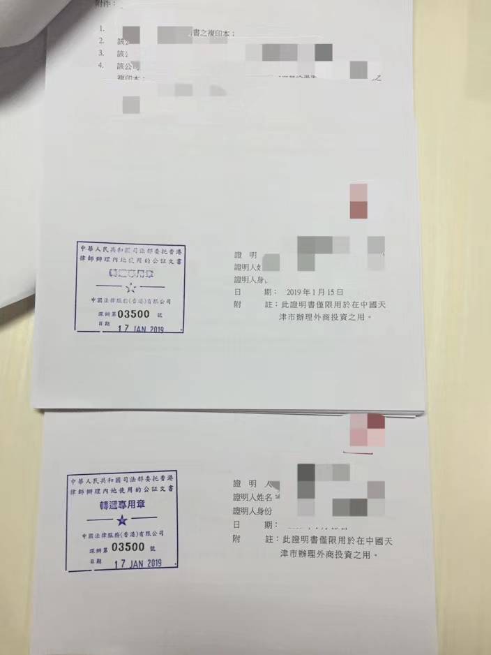香港公司公证认证 香港公司公证认证