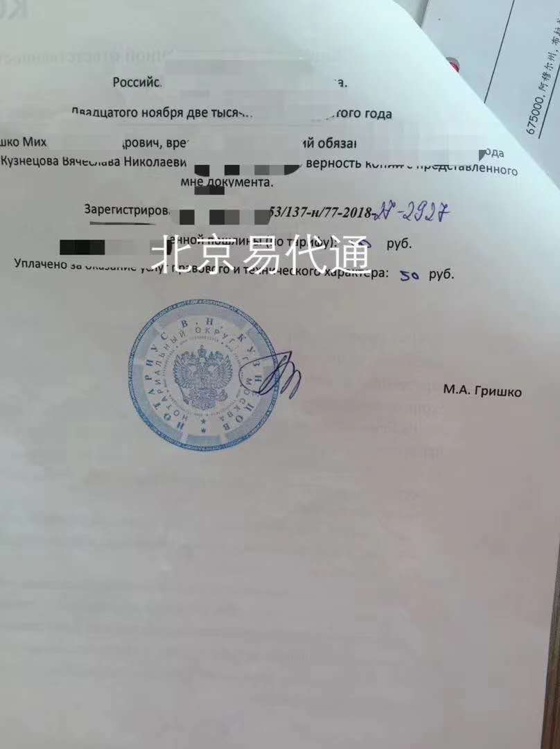 外国护照公证认证 外国护照公证认证