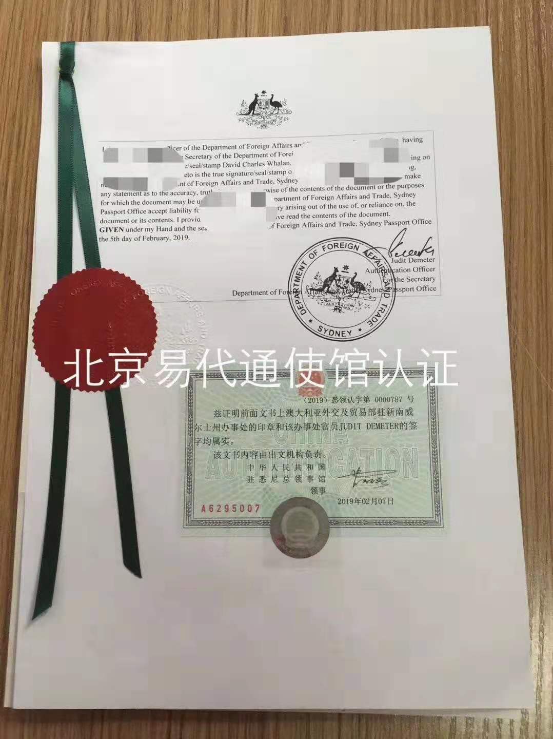 澳洲出生证公证认证 澳洲出生证公证认证