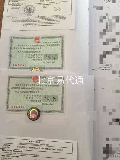 英国个人文件公证认证 英国个人文件公证认证