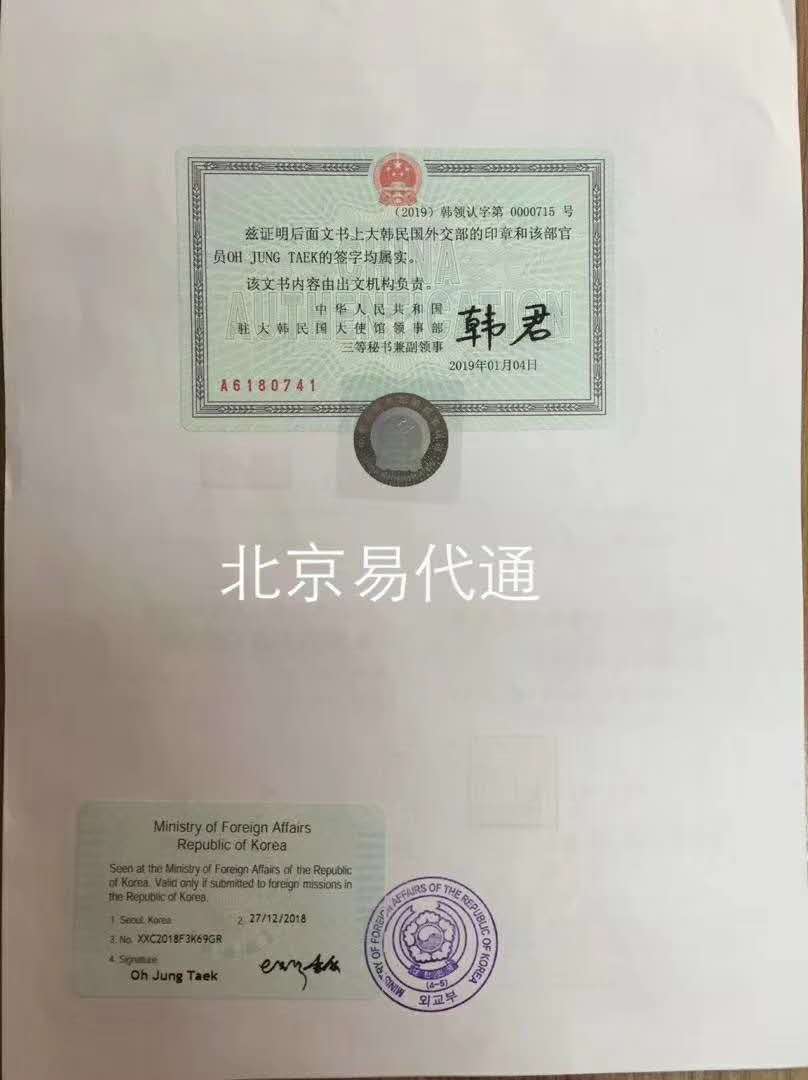 韩国公司文件公证认证 韩国公司文件公证认证