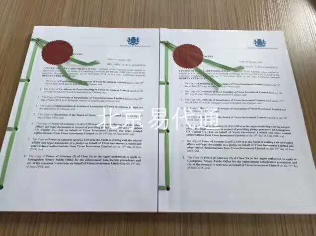 BVI代表处延期公证认证 BVI代表处延期公证认证