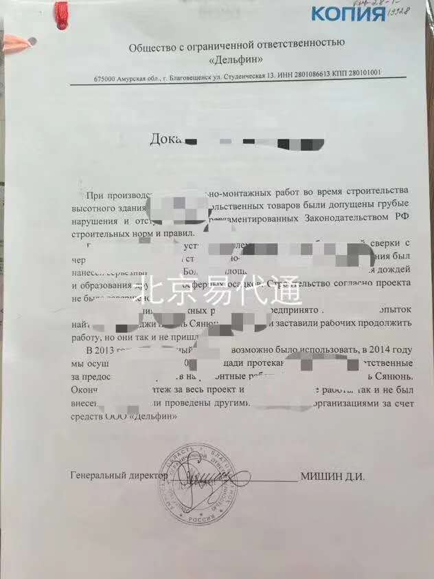 俄罗斯良好存续证明公证认证 俄罗斯良好存续证明公证认证