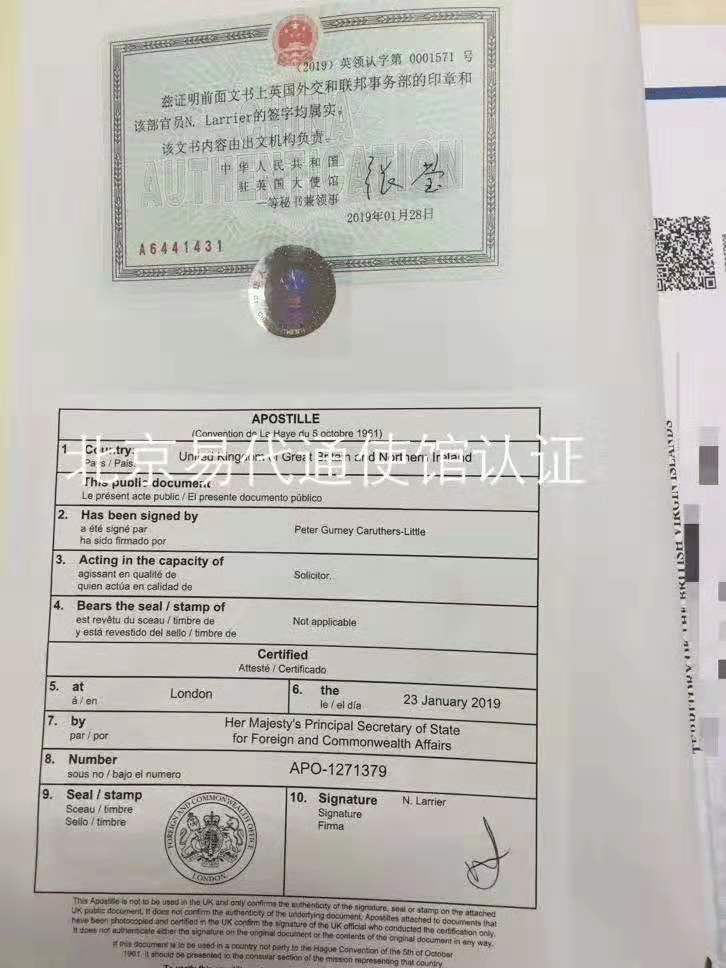BVI代表处年审公证认证 BVI代表处年审公证认证