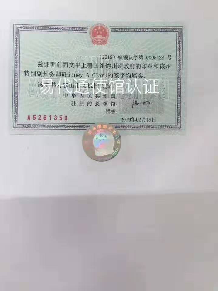 美国驻京代表处年检公证认证 美国驻京代表处年检公证认证