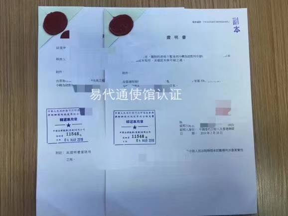 香港驻京代表处加章转递 香港驻京代表处加章转递
