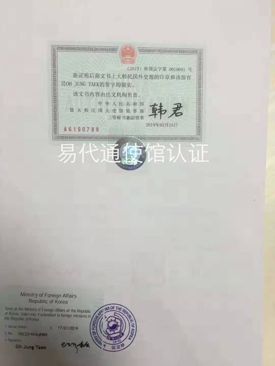 外资成立代表处公证认证 外资成立代表处公证认证