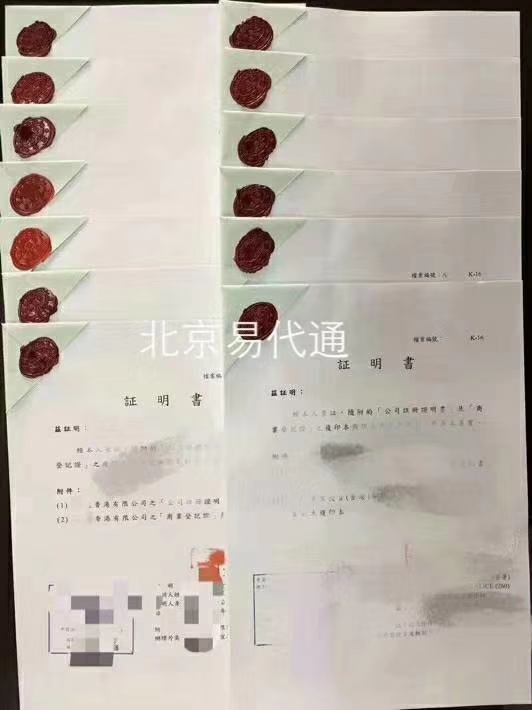 香港存续证明公证加签 香港存续证明公证加签