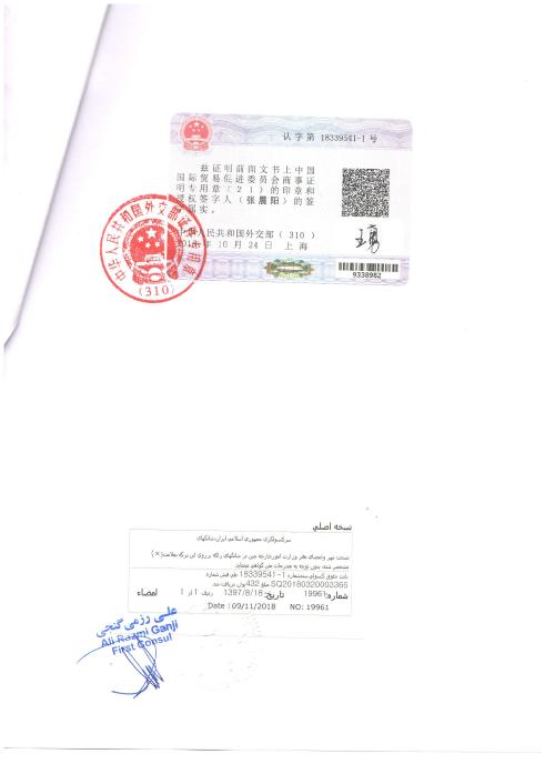 伊朗(Iran)存款证明商检CIQ公证书使馆双认证2019北京代办流程