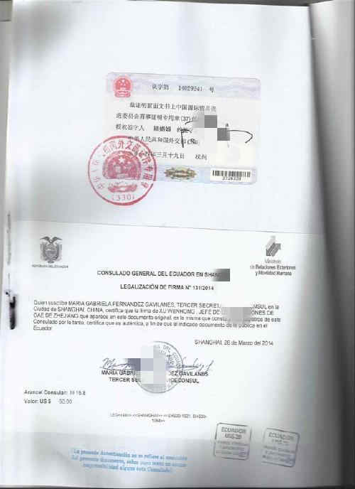 危瓜多尔冷冻水产品公证 危瓜多尔冷冻水产品公证