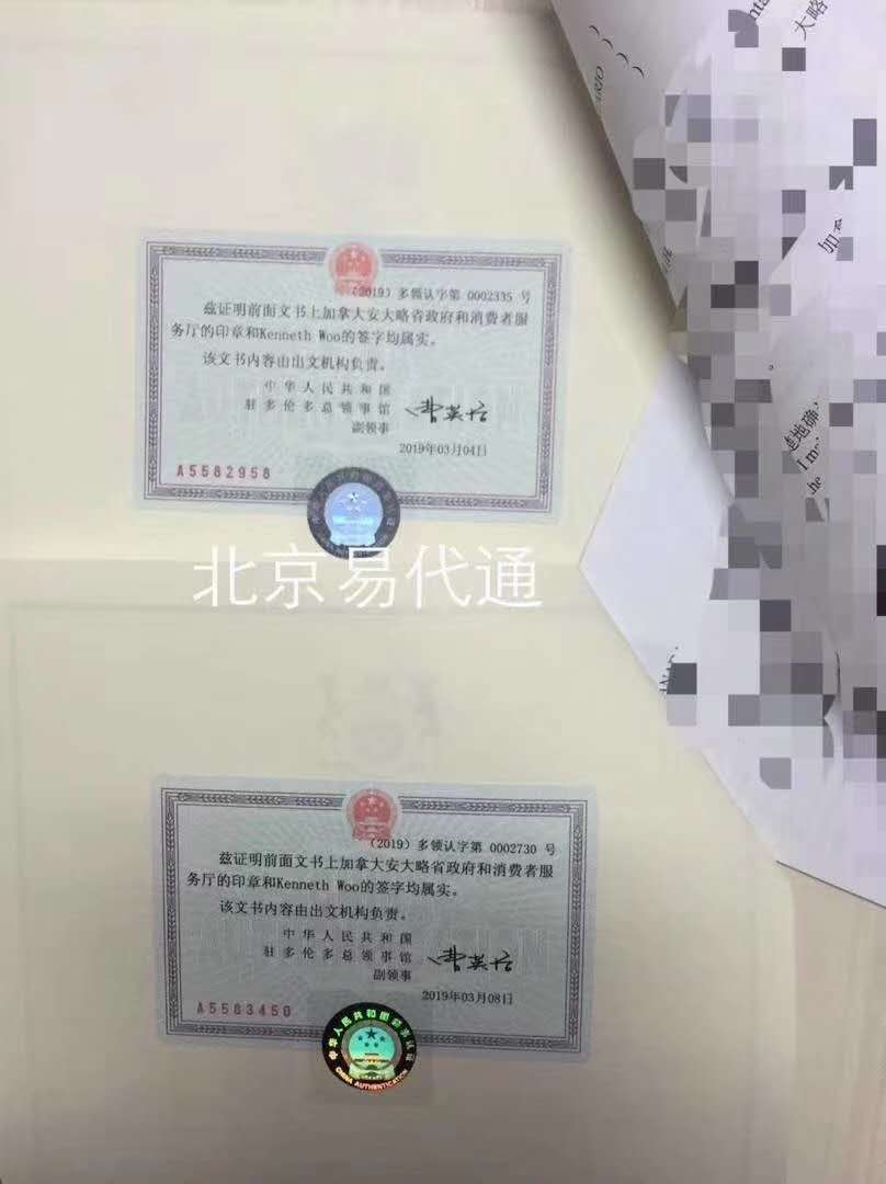 加拿大单身证明公证认证 加拿大单身证明公证认证