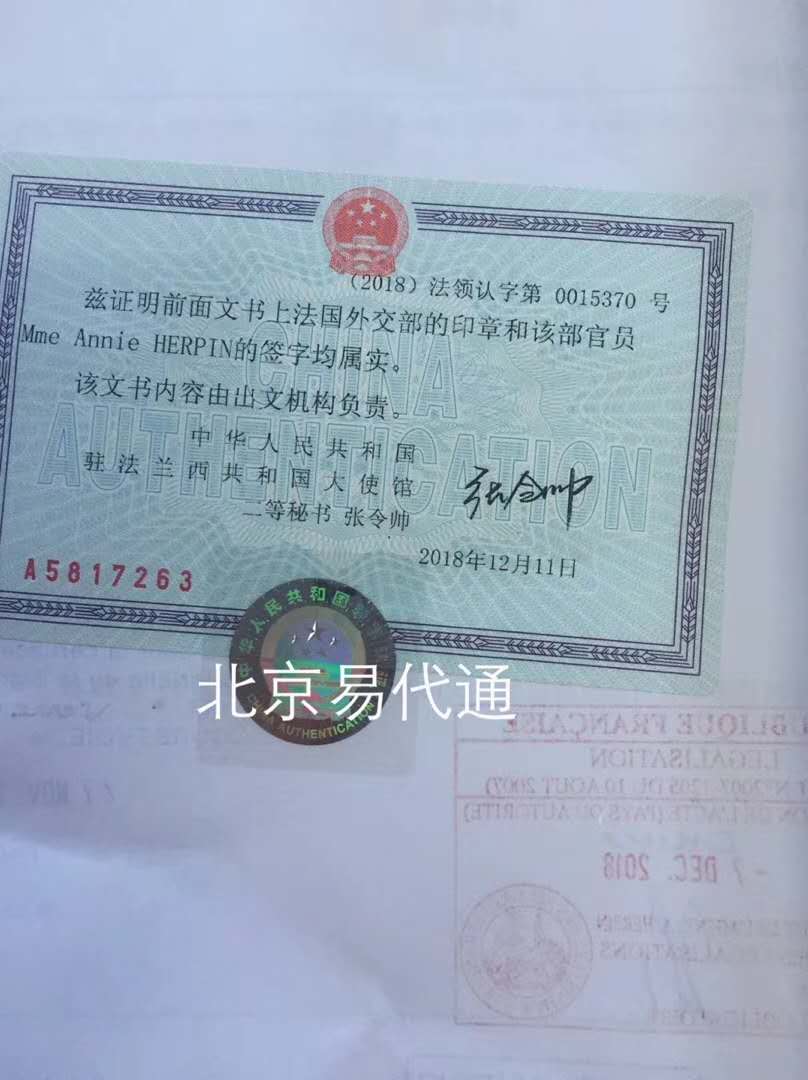 法国文书公证认证 法国文书公证认证
