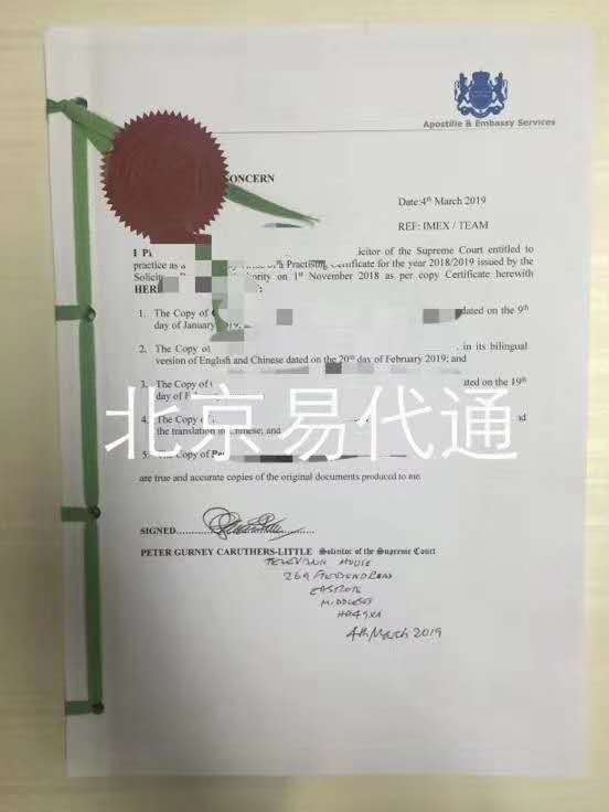 英国伦敦出生证德国使用公证认证流程 英国伦敦出生证德国使用公证认证流程