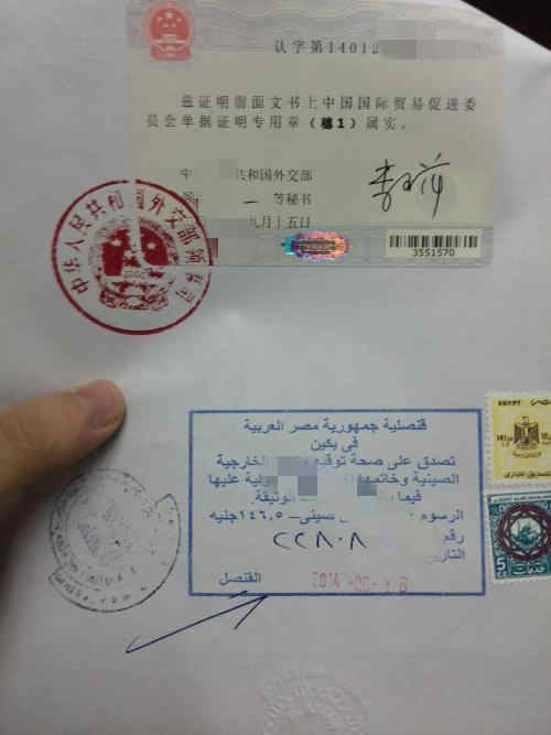 埃及一般产地证公证认证 埃及一般产地证公证认证