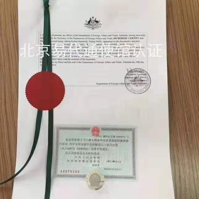 澳洲护照同一人公证认证 澳洲护照同一人公证认证
