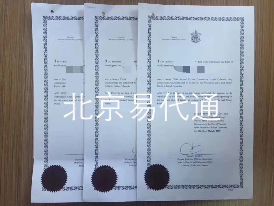 加拿大出生证公证认证 加拿大出生证公证认证