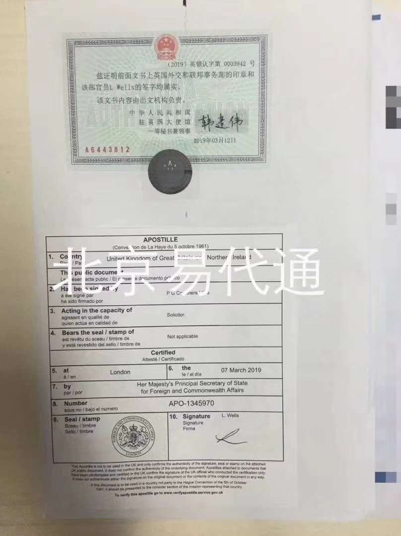 英国文件公证认证 英国文件公证认证