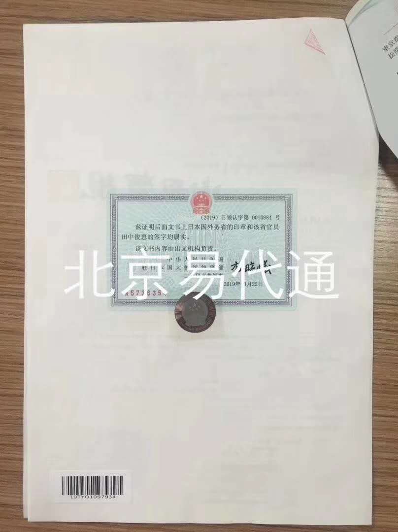 日本结婚证公证认证 日本结婚证公证认证