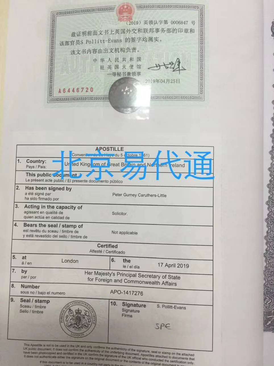 安圭拉公司主体资格公证认证 安圭拉公司主体资格公证认证