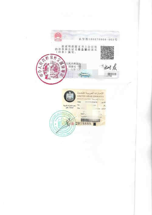 墨西哥无犯罪公证认证 墨西哥无犯罪公证认证